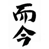 廊坊回收而今清酒