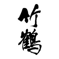 廊坊回收竹鹤威士忌Taketsuru