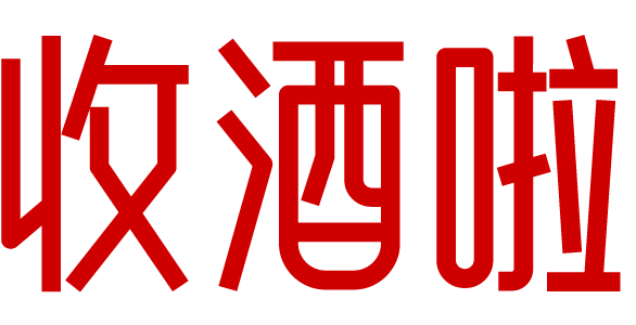 廊坊收酒啦-廊坊茅台名酒上门回收礼品烟酒电话-红酒洋酒威士忌香槟黄酒清酒行情价格
